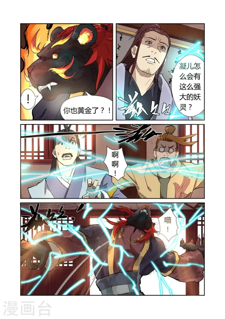 《妖神记》第196话2 赤炎黑虎再现图3