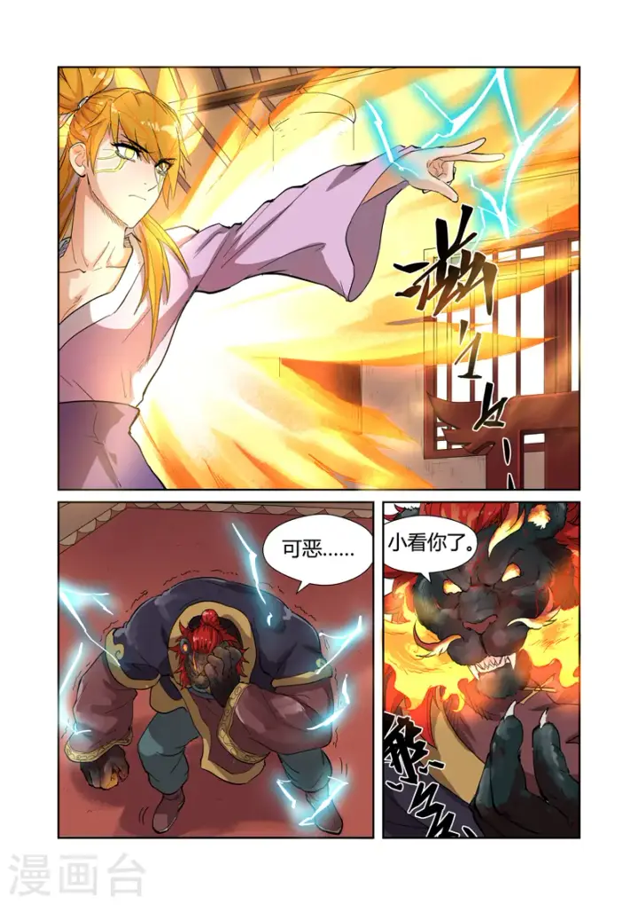 《妖神记》第196话2 赤炎黑虎再现图4