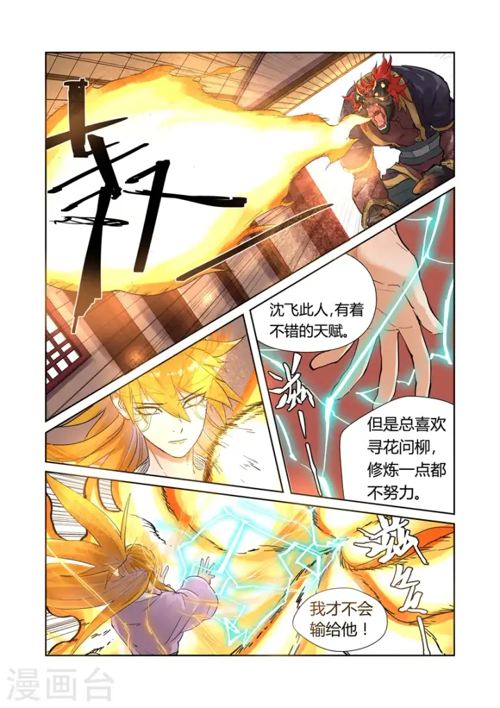 《妖神记》第196话2 赤炎黑虎再现图5