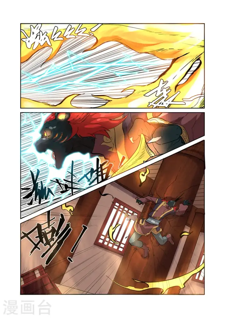 《妖神记》第196话2 赤炎黑虎再现图6