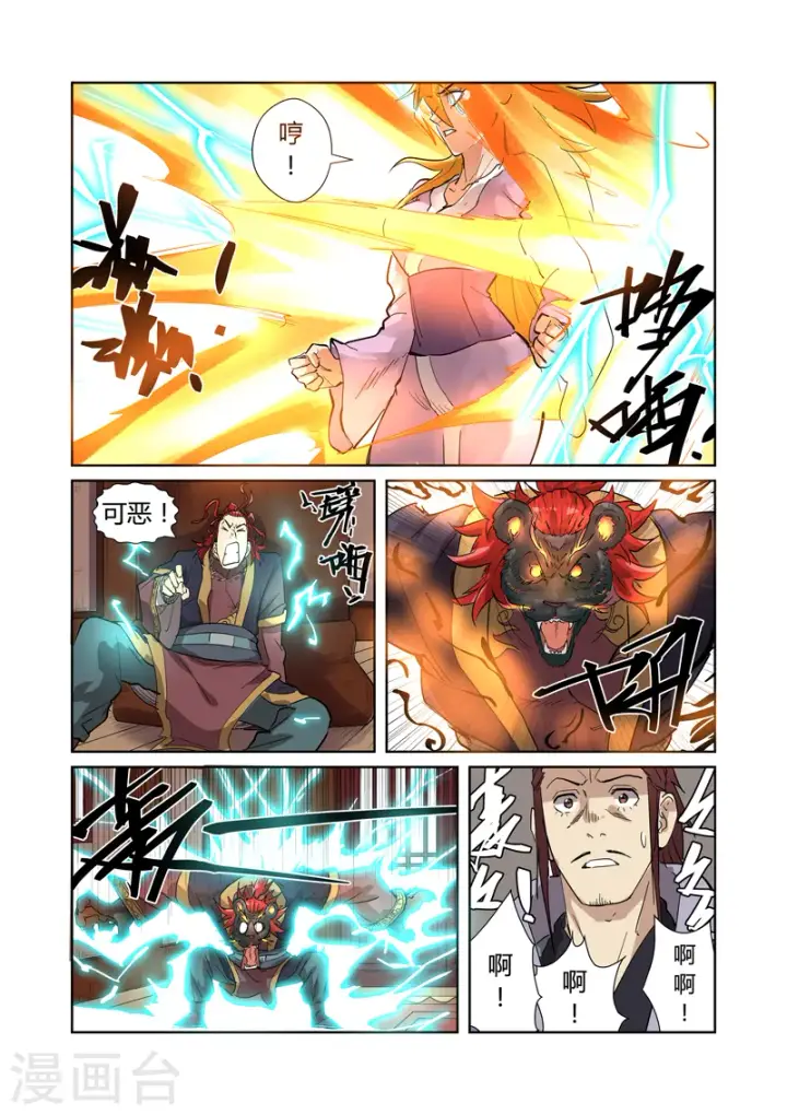 《妖神记》第196话2 赤炎黑虎再现图8