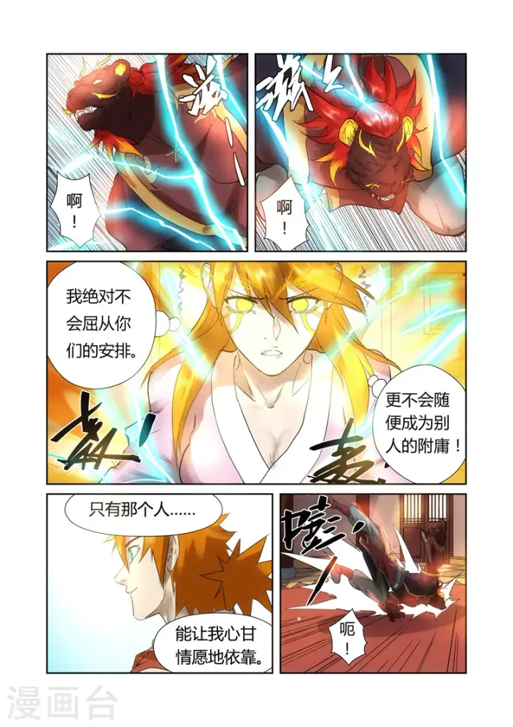 《妖神记》第197话1 重伤图2