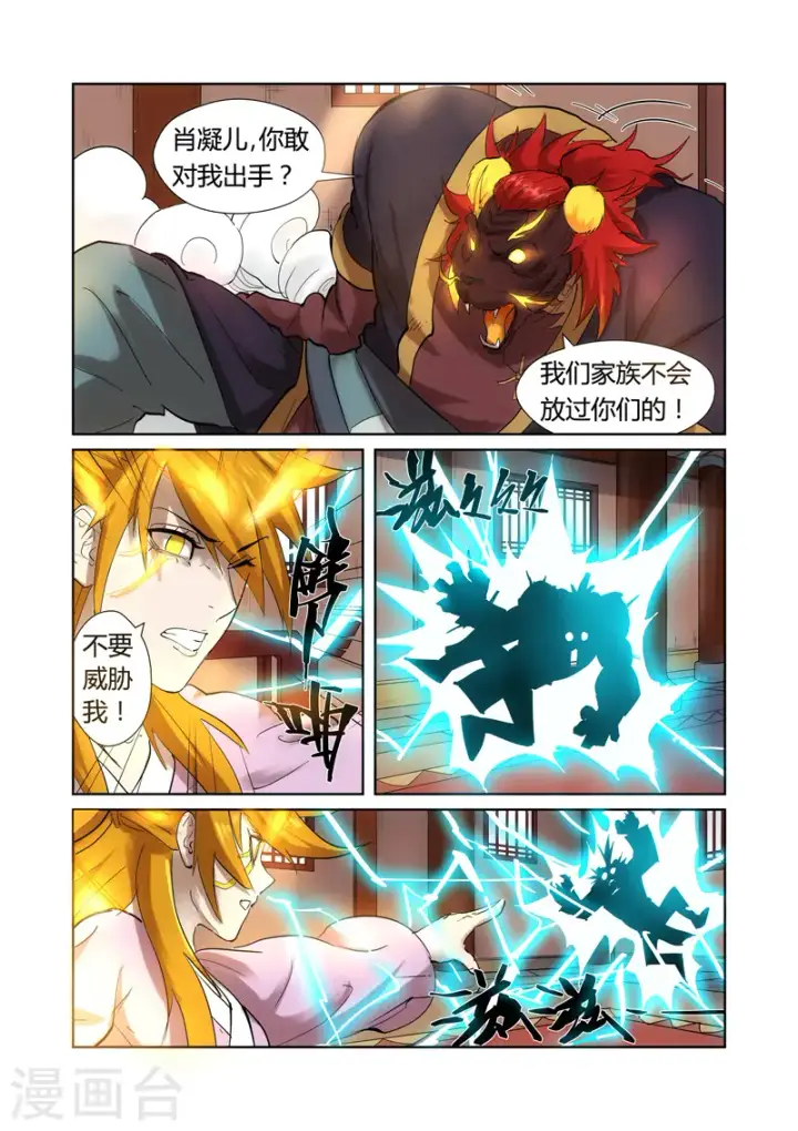 《妖神记》第197话1 重伤图3