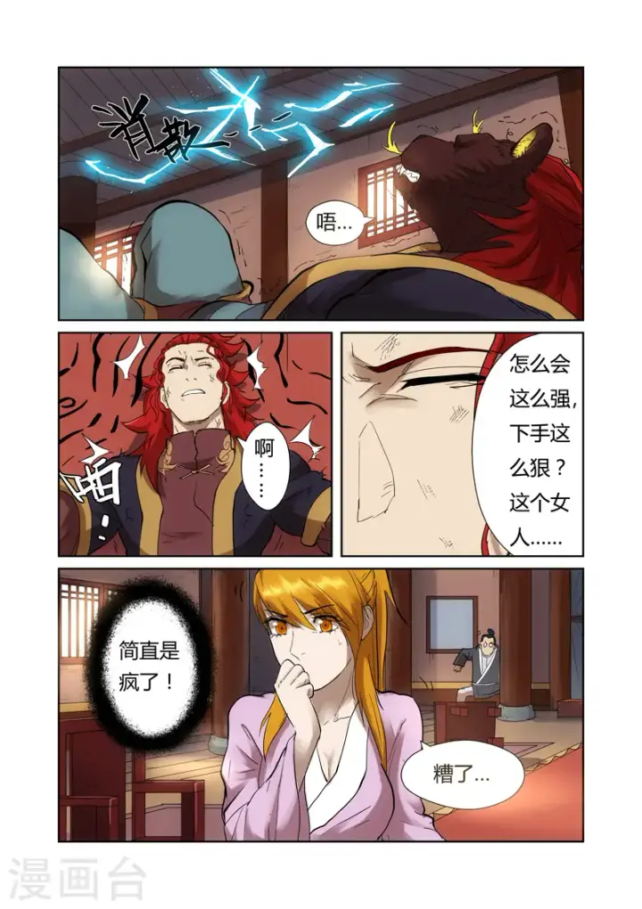 《妖神记》第197话1 重伤图5
