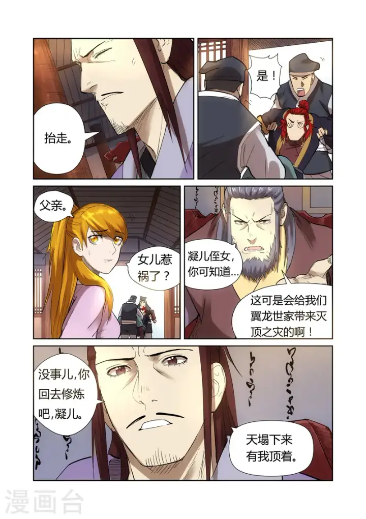 《妖神记》第197话1 重伤图7