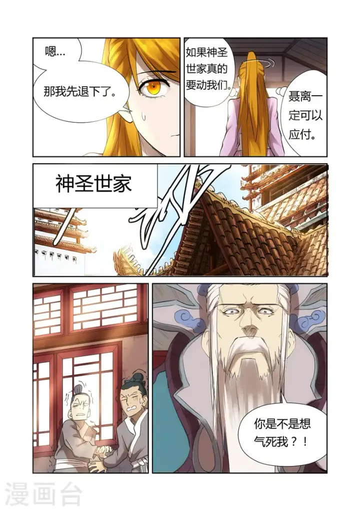 《妖神记》第197话1 重伤图8