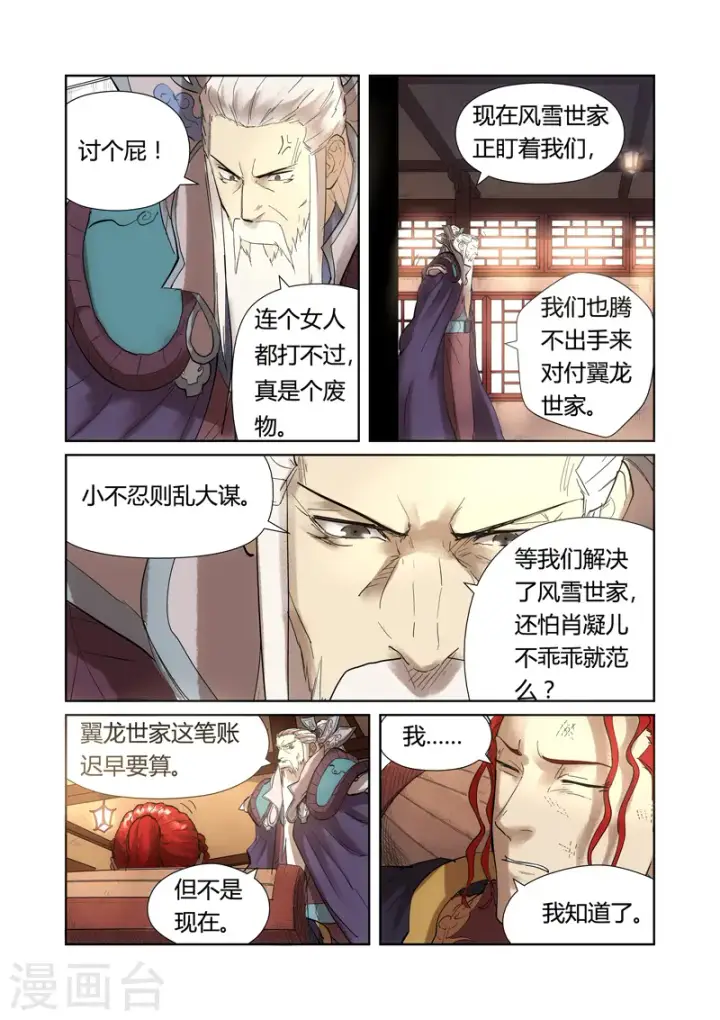 《妖神记》第197话2 重伤图2