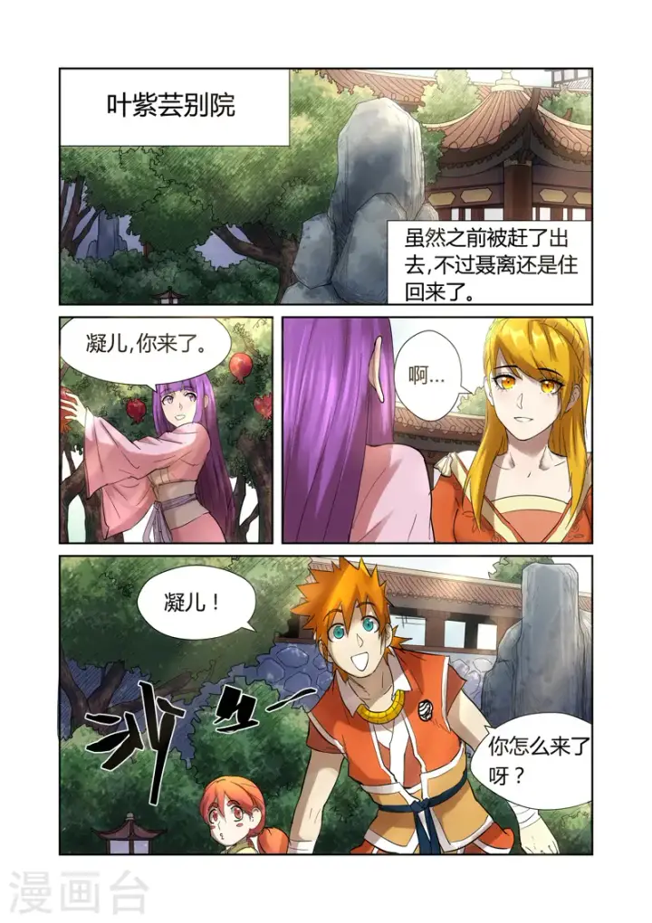 《妖神记》第197话2 重伤图3