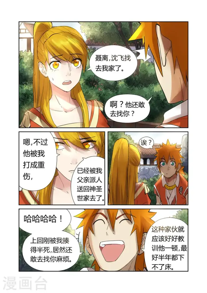 《妖神记》第197话2 重伤图4