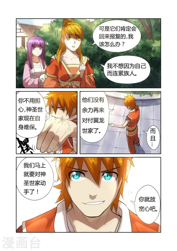 《妖神记》第197话2 重伤图5