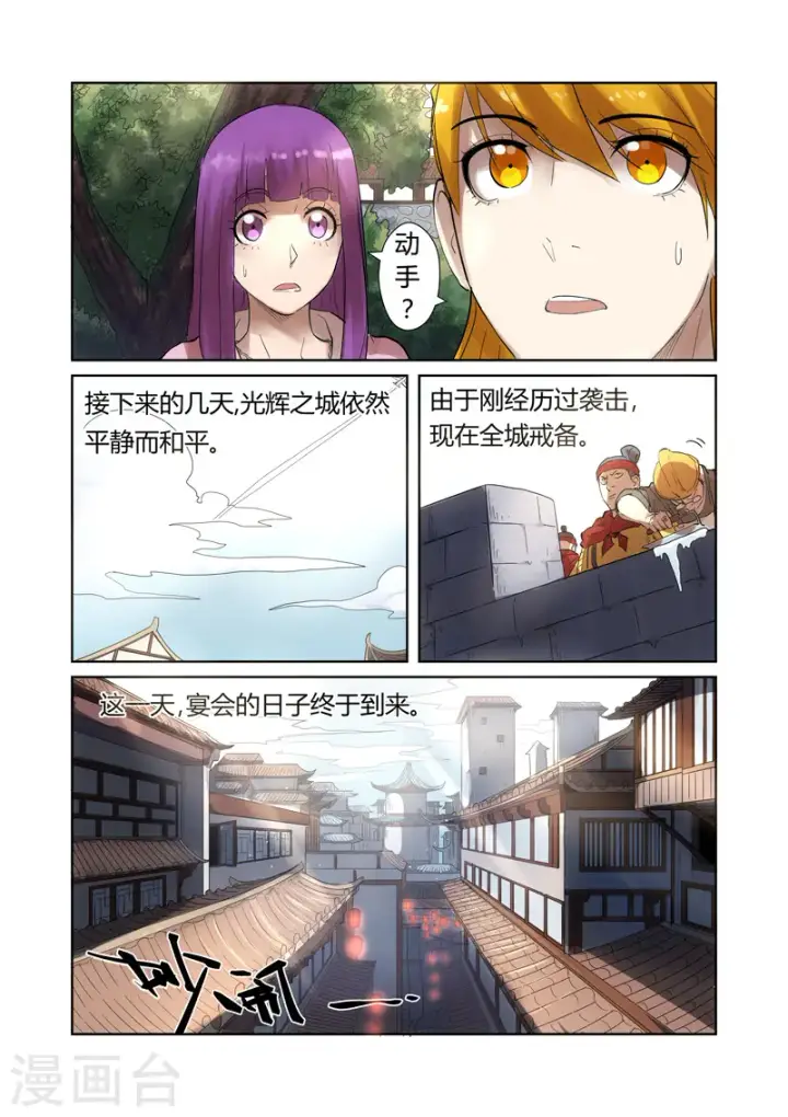 《妖神记》第197话2 重伤图6