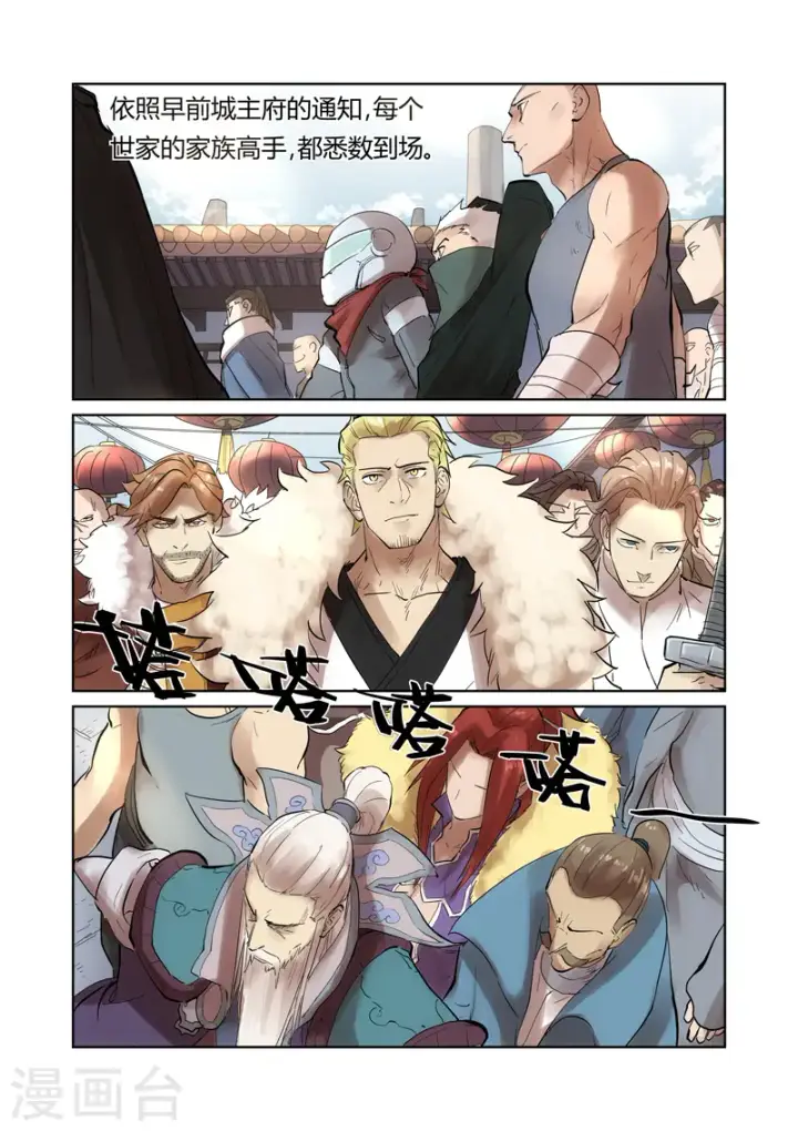 《妖神记》第197话2 重伤图7