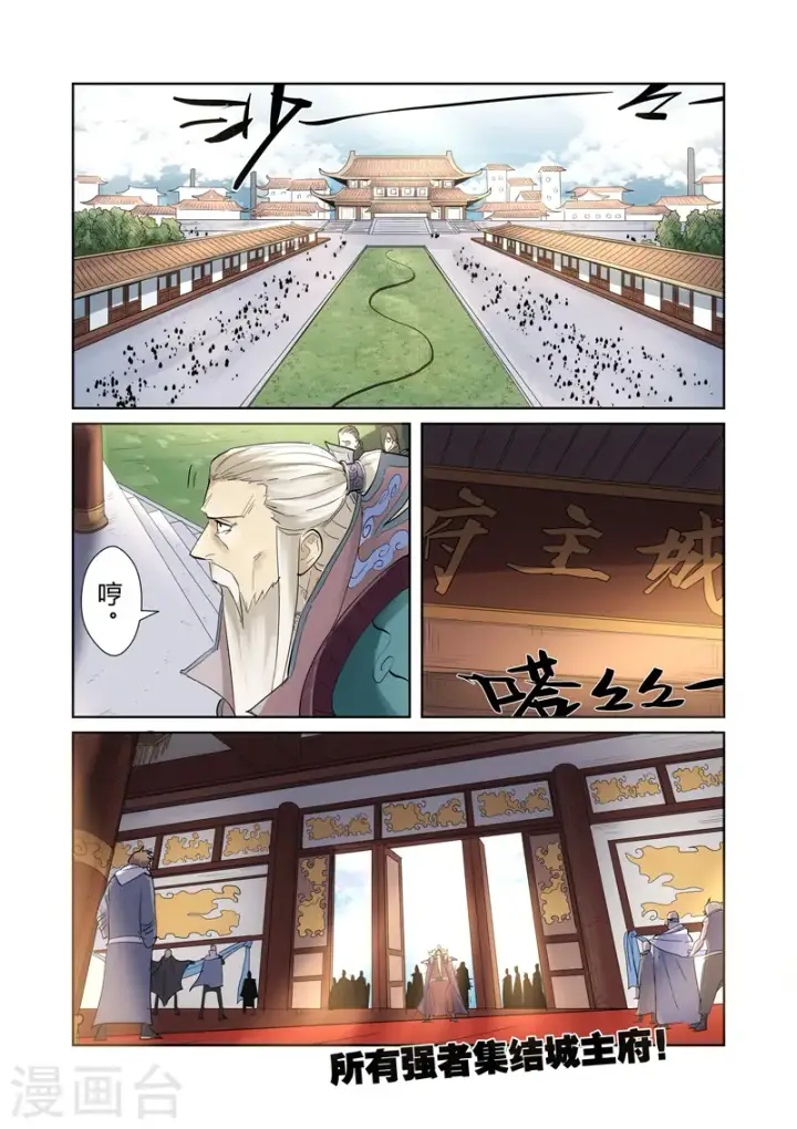 《妖神记》第197话2 重伤图9