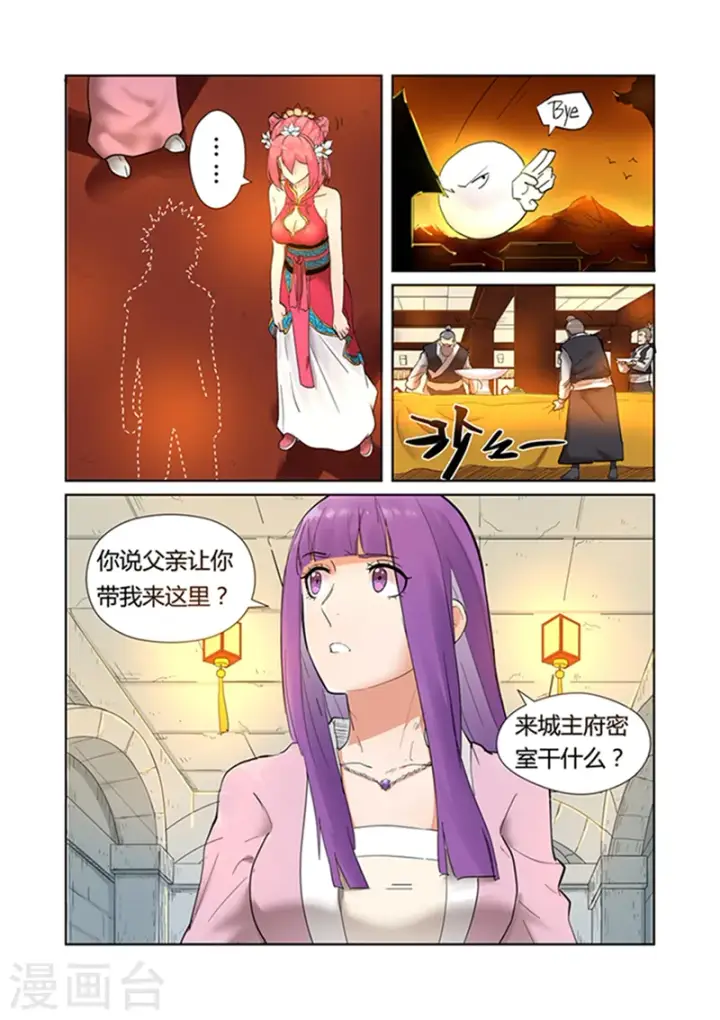 《妖神记》第198话1 夜晚将至图4