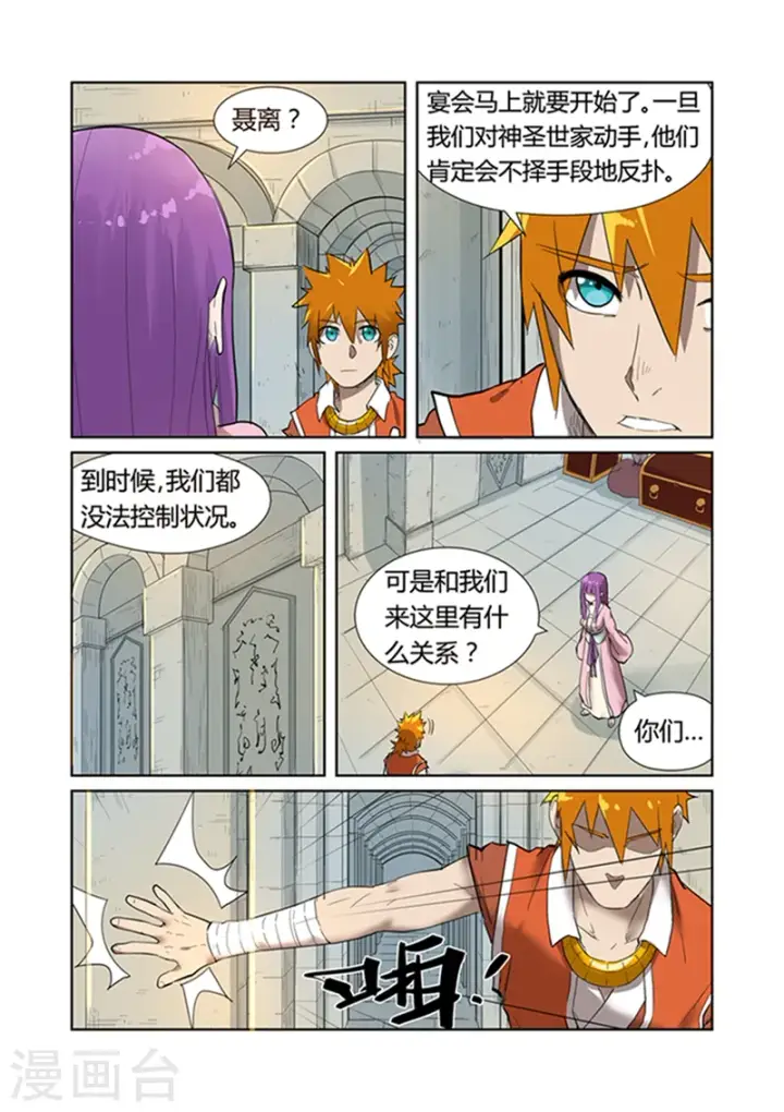 《妖神记》第198话1 夜晚将至图5