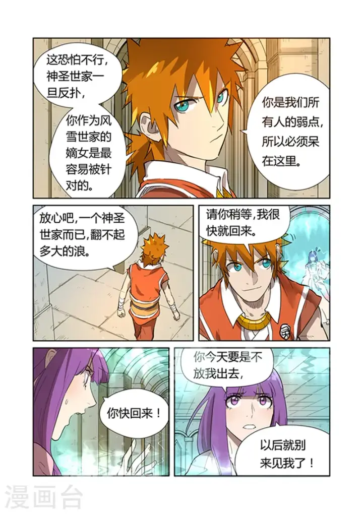 《妖神记》第198话1 夜晚将至图7