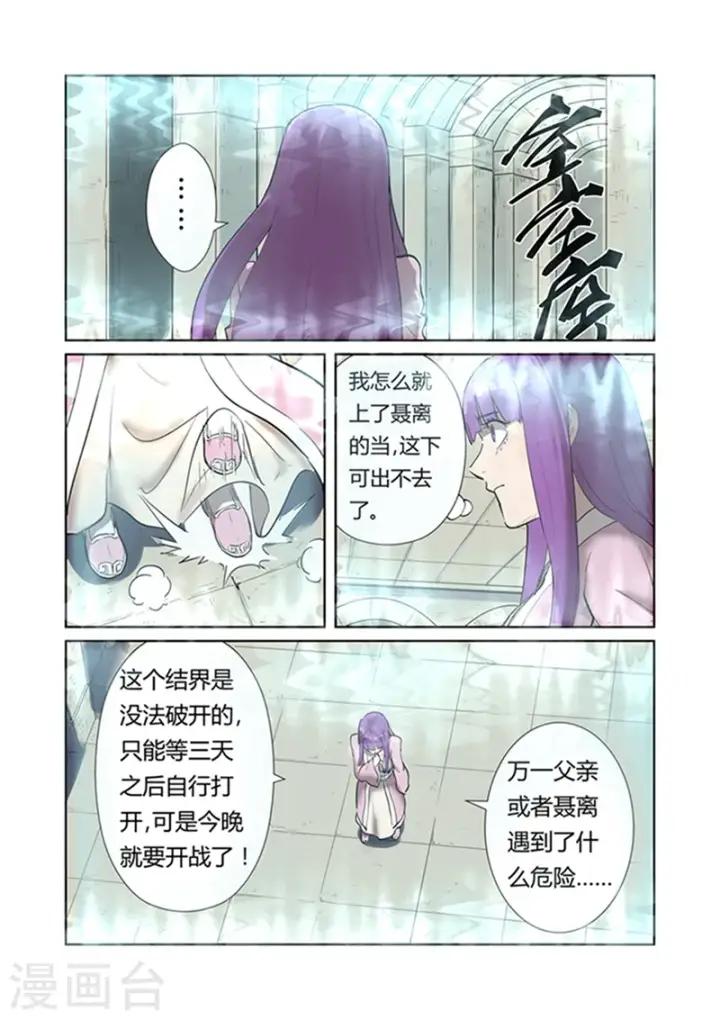 《妖神记》第198话1 夜晚将至图8