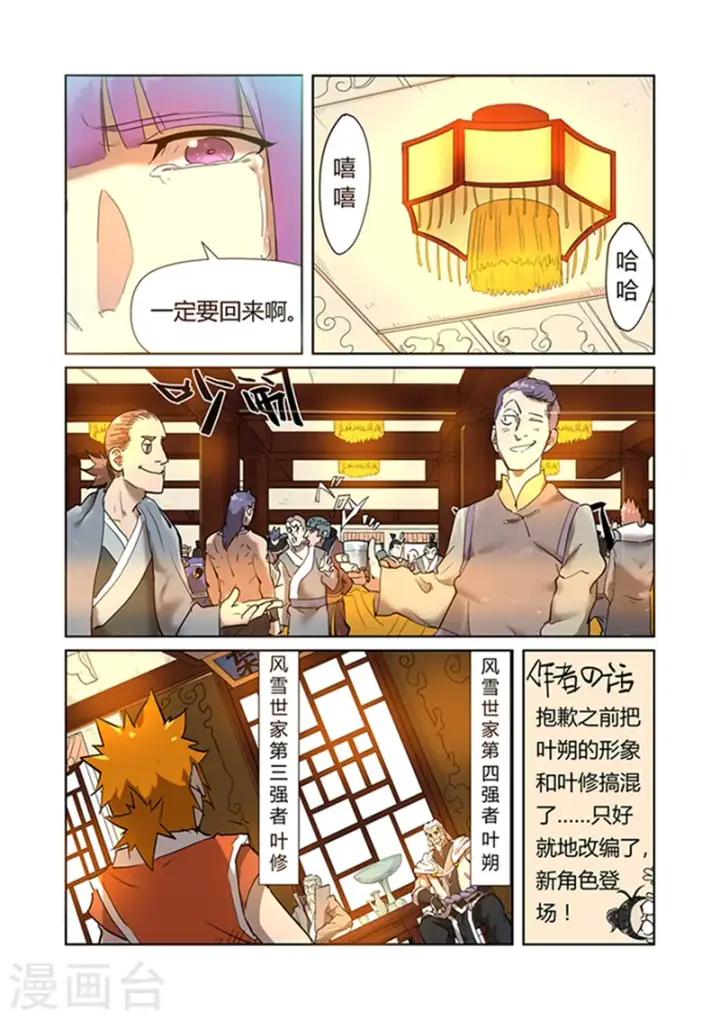 《妖神记》第198话1 夜晚将至图9