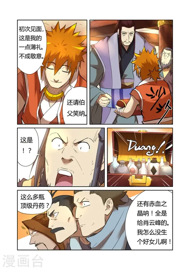《妖神记》第199话1 找事图3