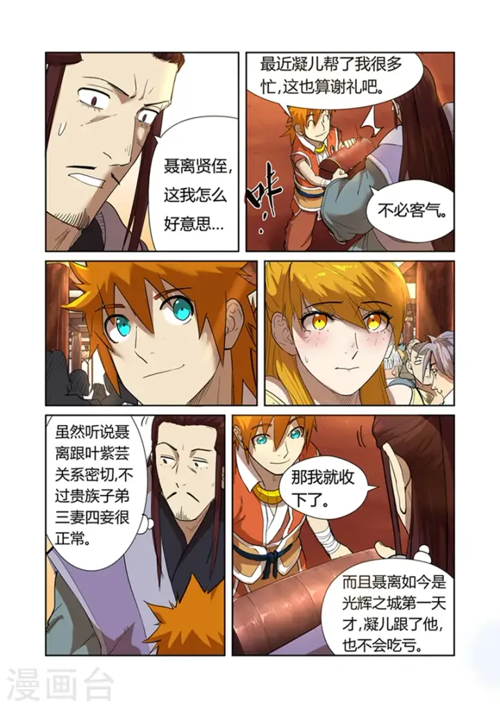 《妖神记》第199话1 找事图4