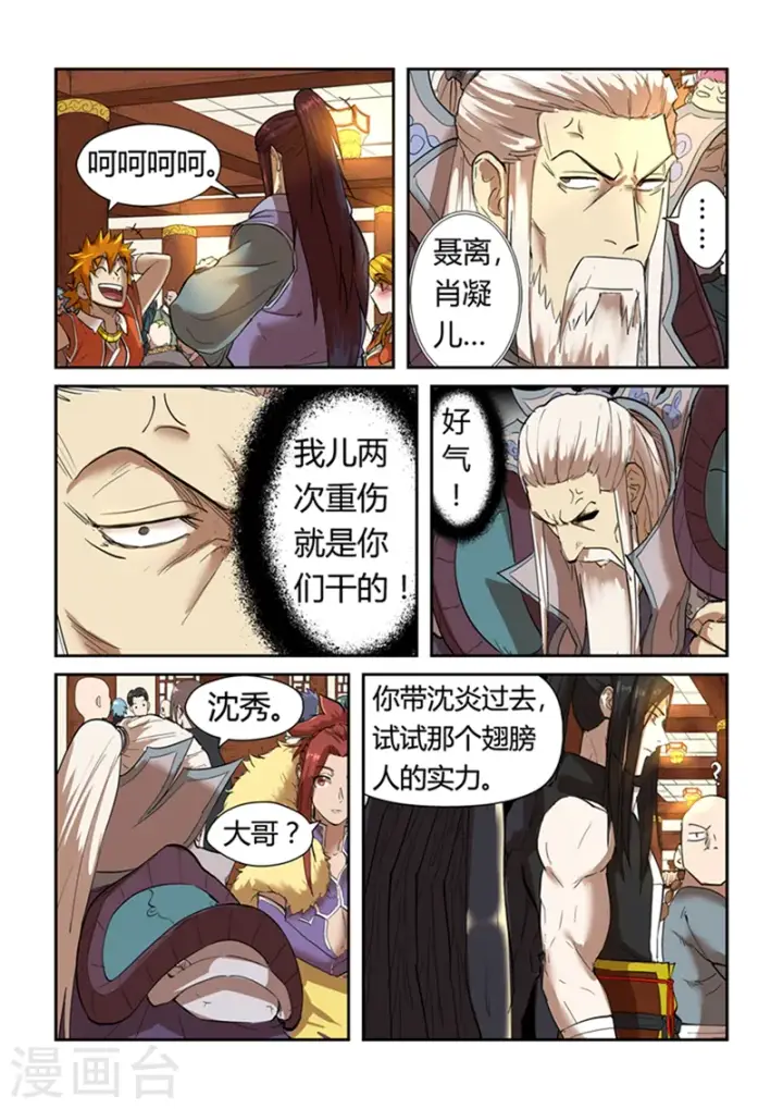 《妖神记》第199话1 找事图5