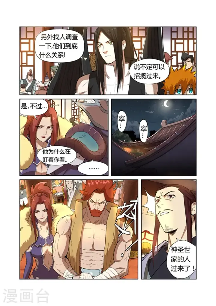《妖神记》第199话1 找事图6