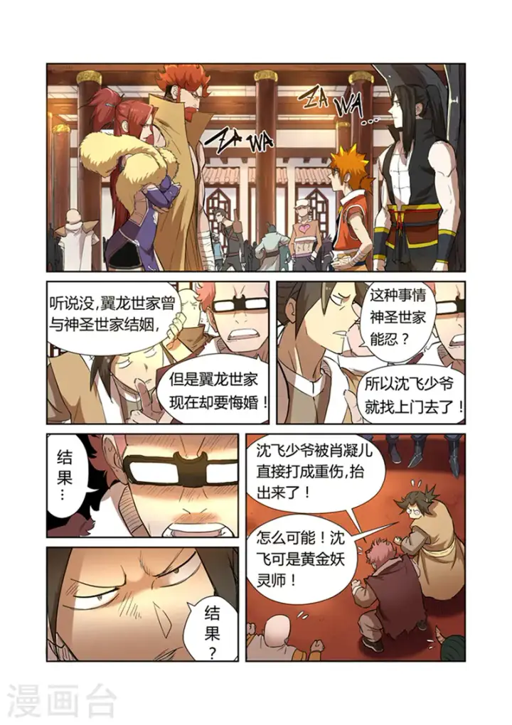 《妖神记》第199话1 找事图8