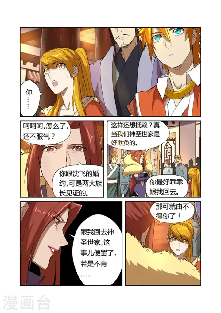 《妖神记》第199话2 找事图2