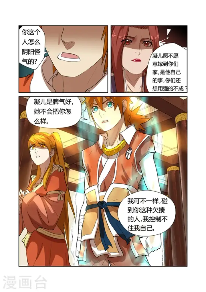 《妖神记》第199话2 找事图3