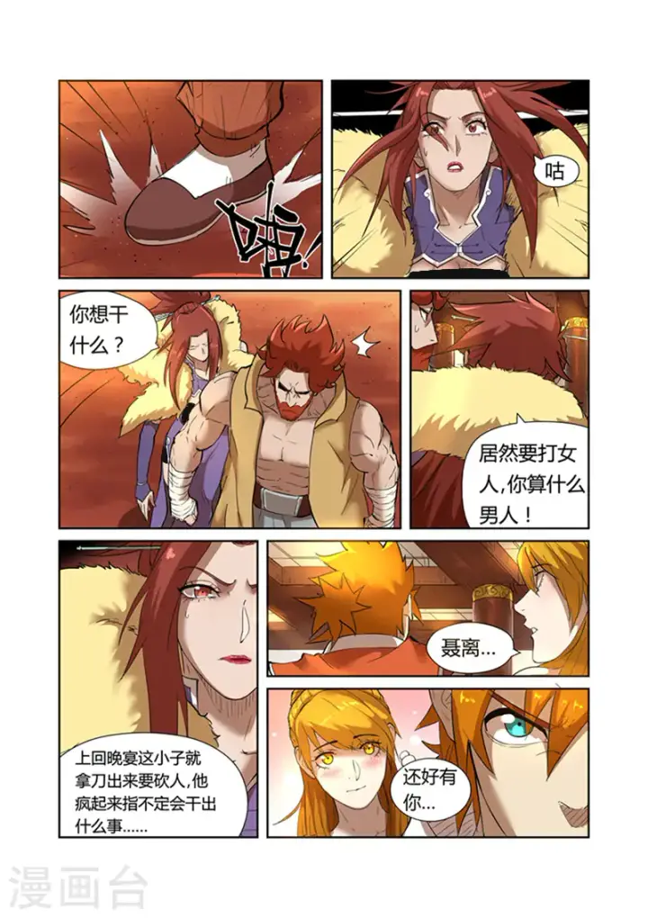 《妖神记》第199话2 找事图4