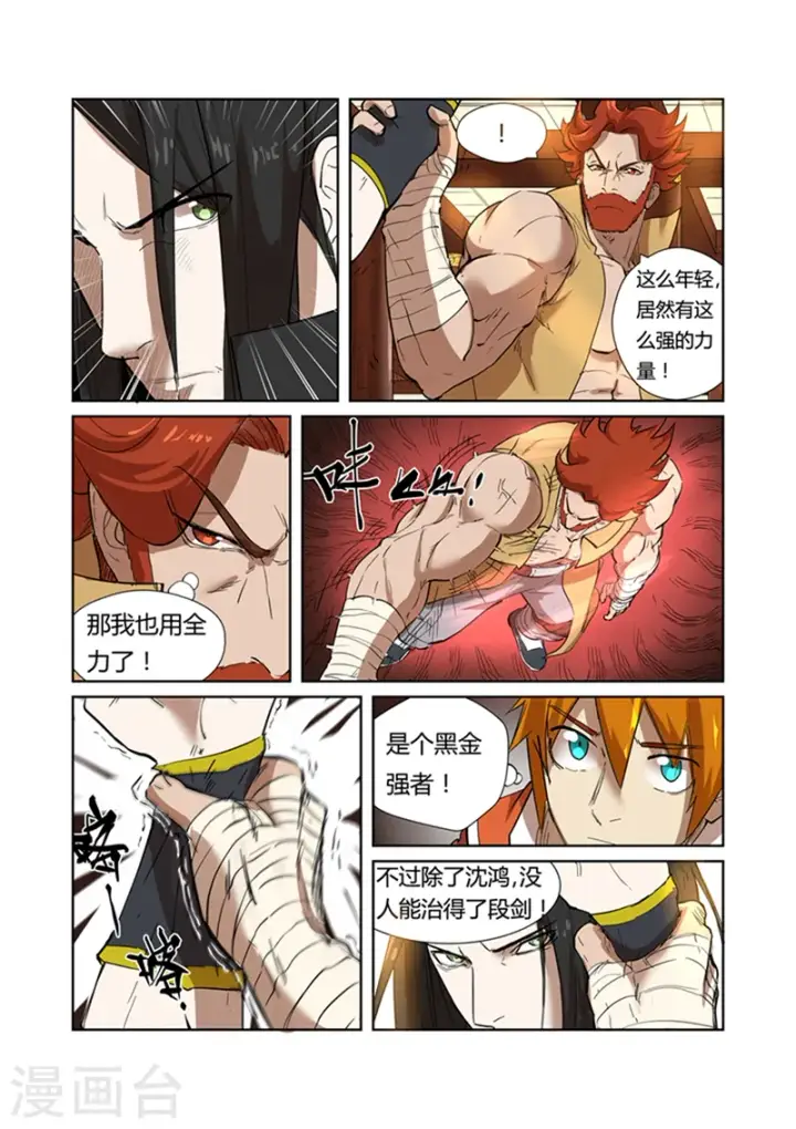 《妖神记》第199话2 找事图7
