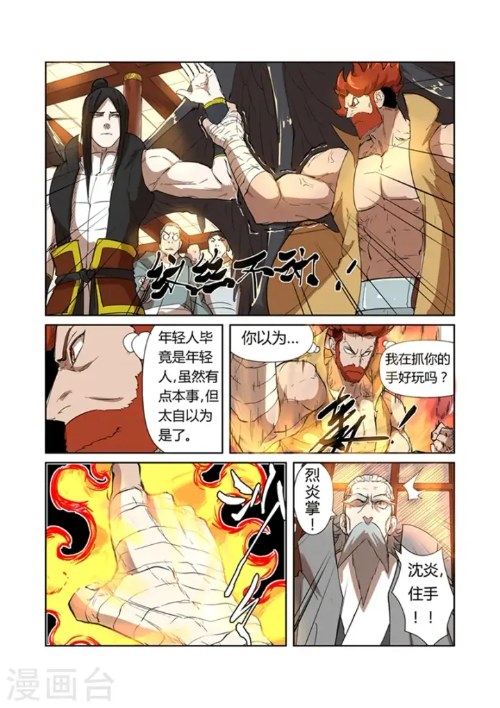 《妖神记》第199话2 找事图8