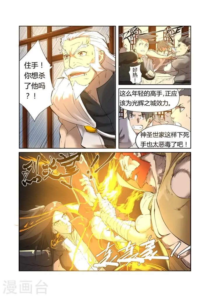 《妖神记》第200话1 一人一下图2