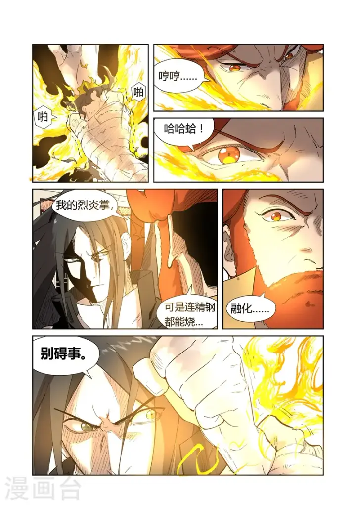 《妖神记》第200话1 一人一下图3