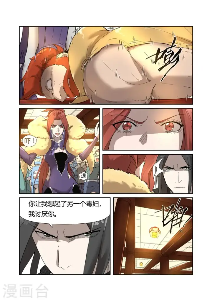 《妖神记》第200话1 一人一下图6