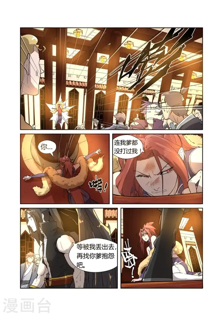 《妖神记》第200话1 一人一下图7