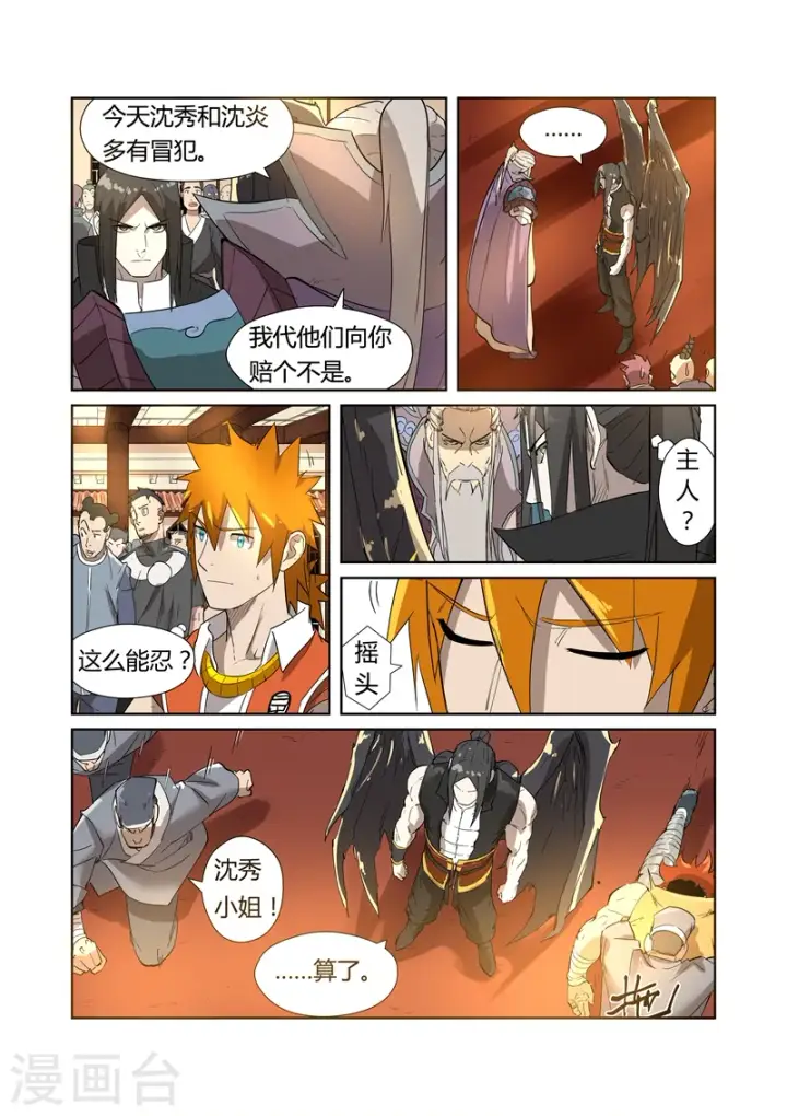 《妖神记》第200话1 一人一下图9