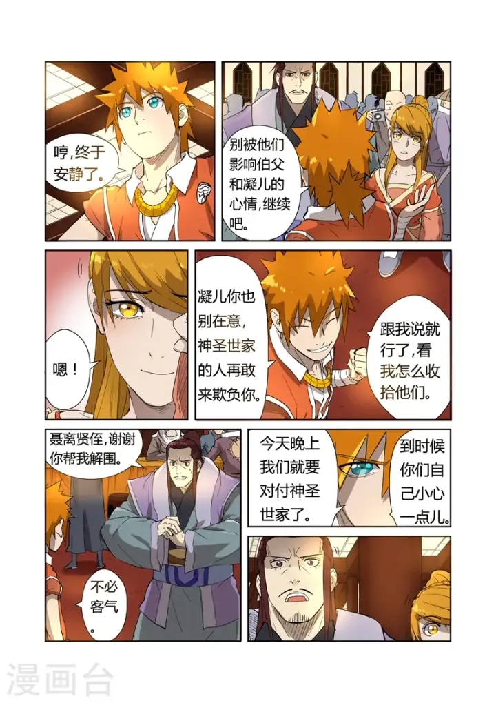 《妖神记》第200话2 一人一下图2