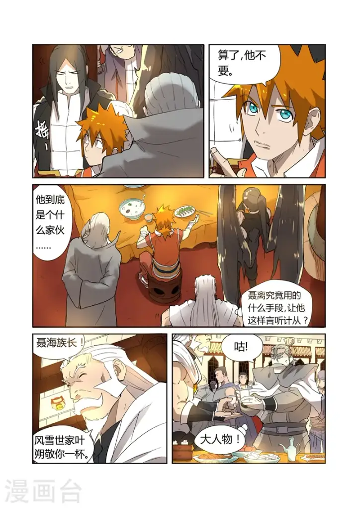 《妖神记》第200话2 一人一下图4