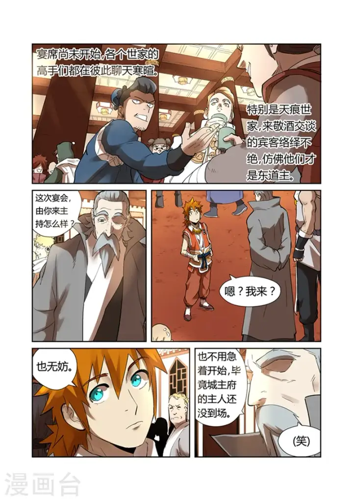 《妖神记》第201话1 沈鸿的预感图2