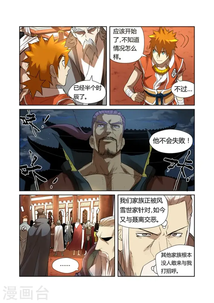 《妖神记》第201话1 沈鸿的预感图3