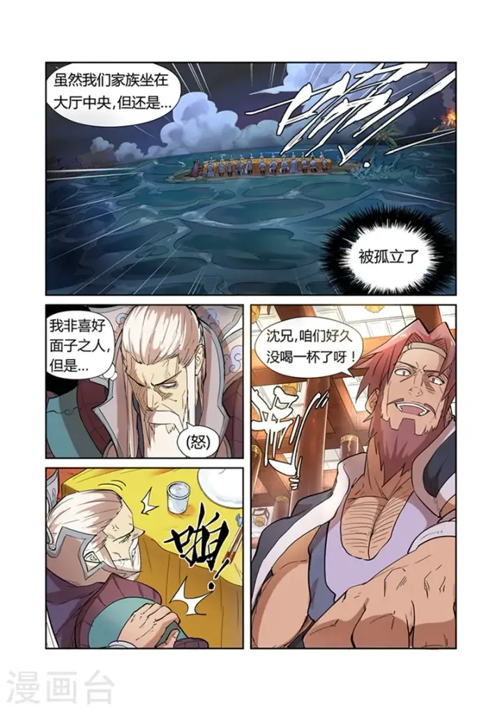 《妖神记》第201话1 沈鸿的预感图4