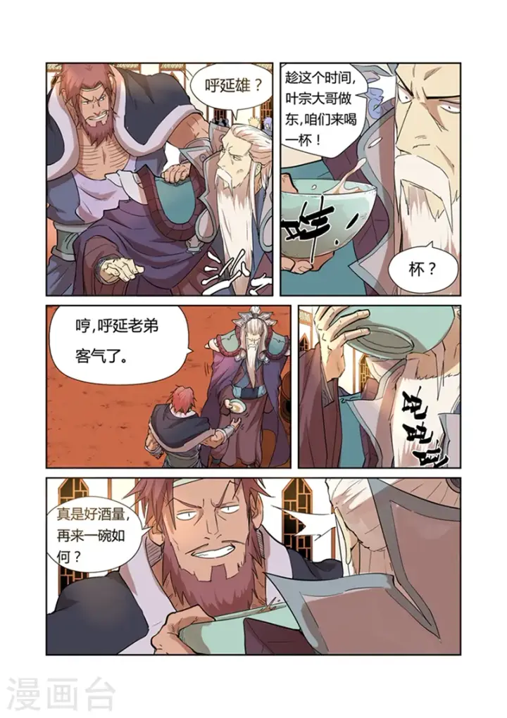 《妖神记》第201话1 沈鸿的预感图5