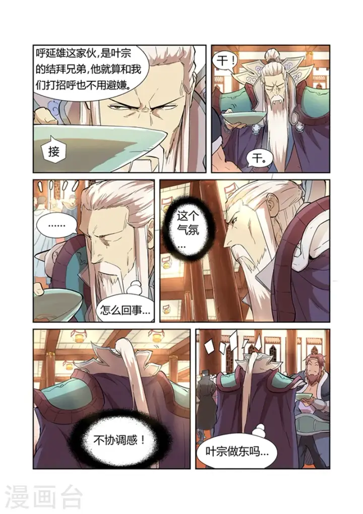 《妖神记》第201话1 沈鸿的预感图6