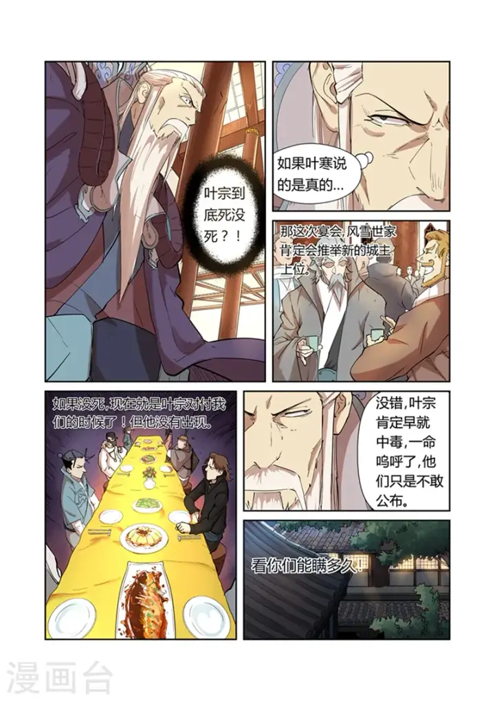 《妖神记》第201话1 沈鸿的预感图7