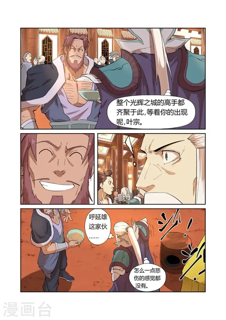 《妖神记》第201话1 沈鸿的预感图8