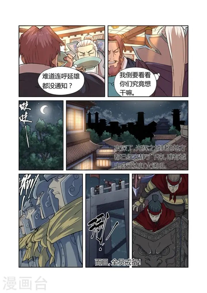 《妖神记》第201话1 沈鸿的预感图9