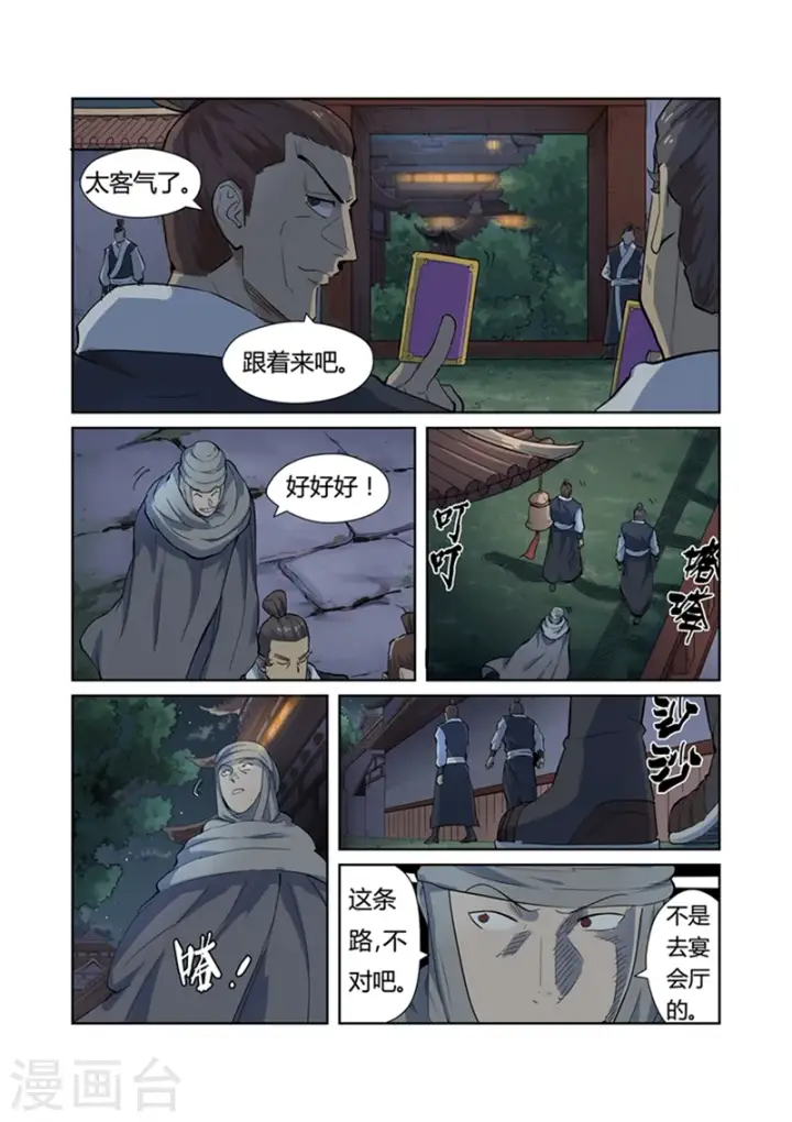《妖神记》第201话2 沈鸿的预感图3