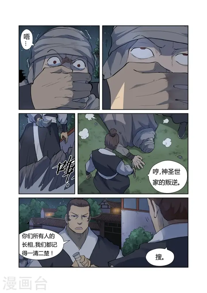 《妖神记》第201话2 沈鸿的预感图5