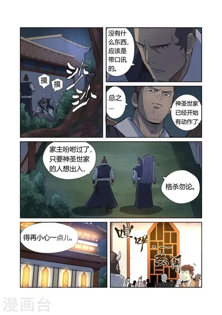 《妖神记》第201话2 沈鸿的预感图6